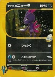 Pryce's Sneasel — Pokémon VS