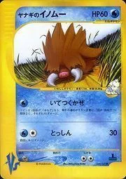 Pryce's Piloswine — Pokémon VS