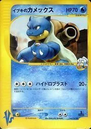 Clair's Blastoise — Pokémon VS