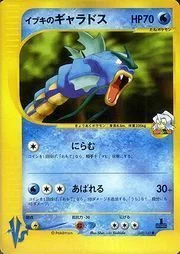 Clair's Gyarados — Pokémon VS