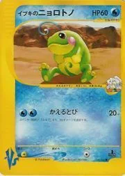 Clair's Politoed — Pokémon VS