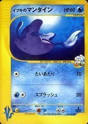 Clair's Mantine — Pokémon VS