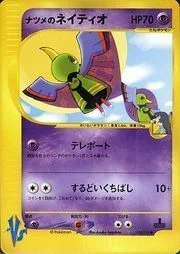 Sabrina's Xatu — Pokémon VS