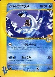 Misty's Lapras — Pokémon VS