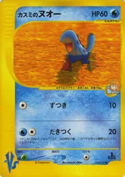 Misty's Quagsire — Pokémon VS