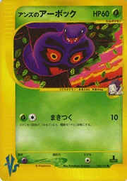 Janine's Arbok — Pokémon VS