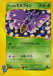 Janine's Venomoth — Pokémon VS