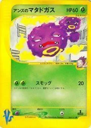 Janine's Weezing — Pokémon VS