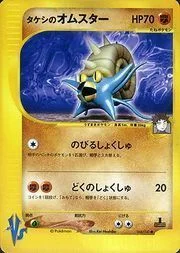 Brock's Omastar — Pokémon VS