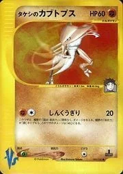 Brock's Kabutops — Pokémon VS