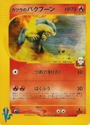 Blaine's Typhlosion — Pokémon VS