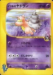 Will's Slowbro — Pokémon VS