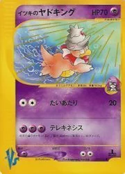 Will's Slowking — Pokémon VS