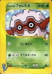 Koga's Forretress — Pokémon VS