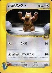 Bruno's Ursaring — Pokémon VS