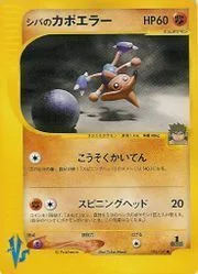Bruno's Hitmontop — Pokémon VS