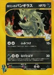 Karen's Tyranitar — Pokémon VS