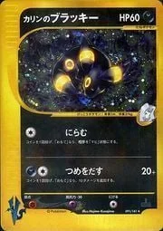 Karen's Umbreon — Pokémon VS