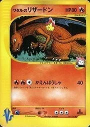 Lance's Charizard — Pokémon VS