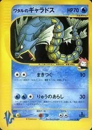 Lance's Gyarados — Pokémon VS