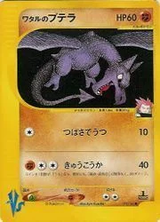 Lance's Aerodactyl — Pokémon VS