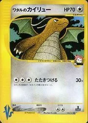 Lance's Dragonite — Pokémon VS