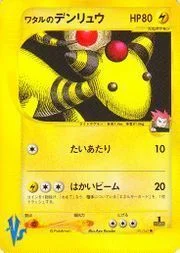 Lance's Ampharos — Pokémon VS