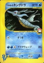 Lance's Kingdra — Pokémon VS