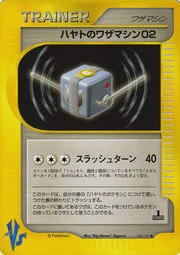 Falkner's TM 02 — Pokémon VS