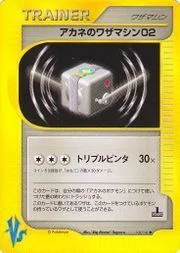 Whitney's TM 02 — Pokémon VS