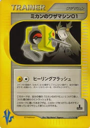 Jasmine's TM 01 — Pokémon VS