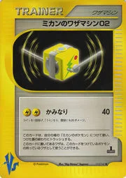 Jasmine's TM 02 — Pokémon VS