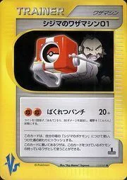 Chuck's TM 01 — Pokémon VS