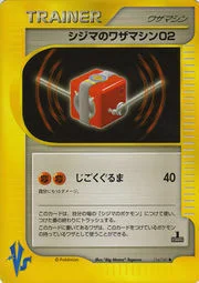 Chuck's TM 02 — Pokémon VS