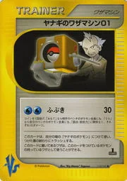 Pryce's TM 01 — Pokémon VS