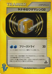 Pryce's TM 02 — Pokémon VS