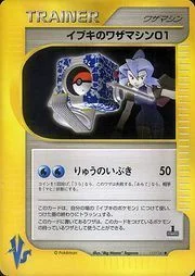 Clair's TM 01 — Pokémon VS