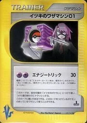 Will's TM 01 — Pokémon VS