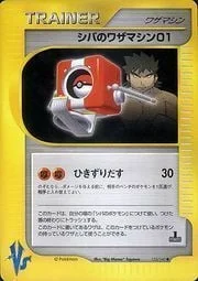 Bruno's TM 01 — Pokémon VS