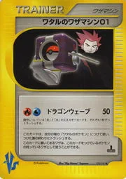 Lance's TM 01 — Pokémon VS