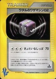 Lance's TM 02 — Pokémon VS