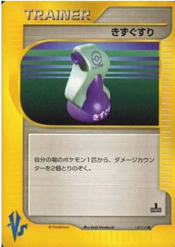 Potion — Pokémon VS
