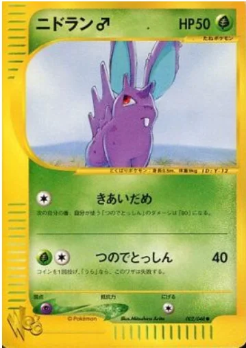 Nidoran ♂ — Pokémon Web
