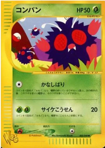 Venonat — Pokémon Web