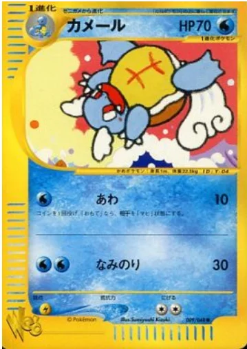 Wartortle — Pokémon Web