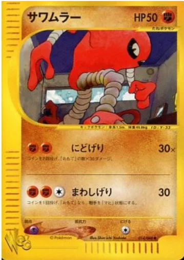 Hitmonlee — Pokémon Web