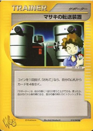 Bill's Teleporter — Pokémon Web