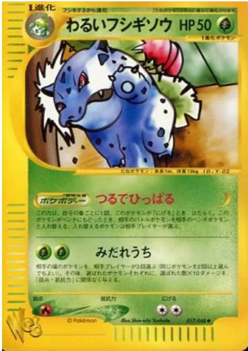 Dark Ivysaur — Pokémon Web