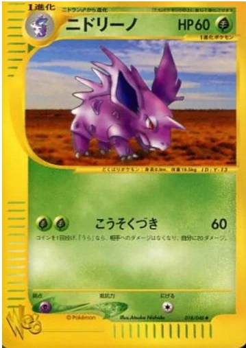 Nidorino — Pokémon Web