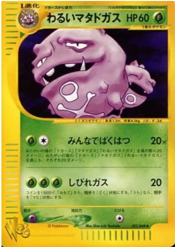 Dark Weezing — Pokémon Web